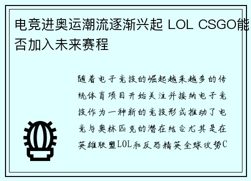 电竞进奥运潮流逐渐兴起 LOL CSGO能否加入未来赛程