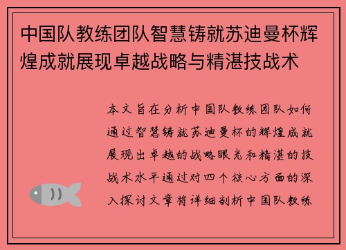 中国队教练团队智慧铸就苏迪曼杯辉煌成就展现卓越战略与精湛技战术