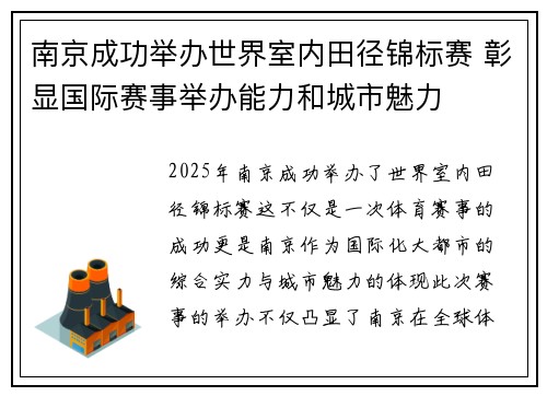 南京成功举办世界室内田径锦标赛 彰显国际赛事举办能力和城市魅力