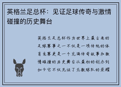 英格兰足总杯：见证足球传奇与激情碰撞的历史舞台