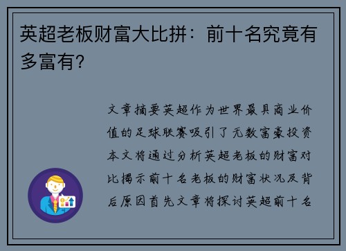 英超老板财富大比拼：前十名究竟有多富有？