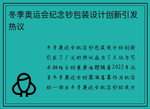 冬季奥运会纪念钞包装设计创新引发热议