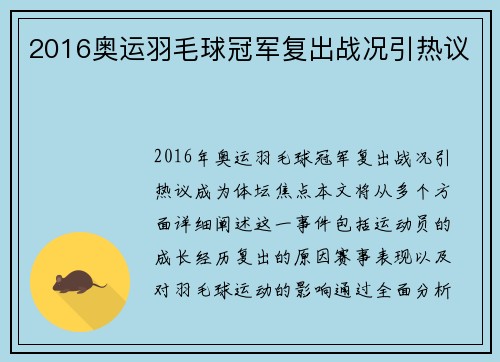 2016奥运羽毛球冠军复出战况引热议