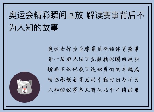 奥运会精彩瞬间回放 解读赛事背后不为人知的故事